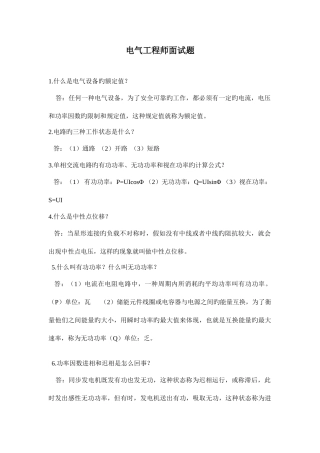 2025年电气工程师面试题