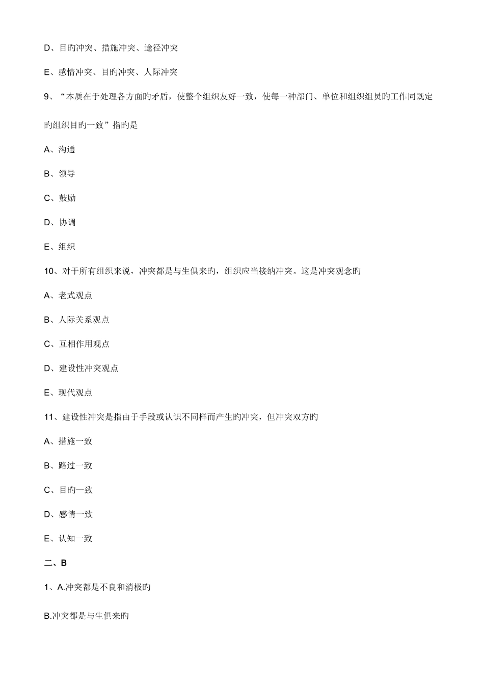 2025年主管护师小三门习题护理管理学第八章冲突与协调_第3页