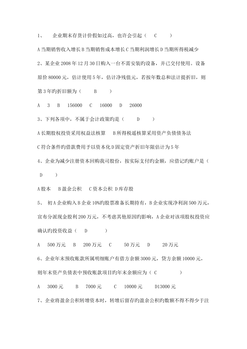 2025年中央电大职业技能实训光盘中级财务会计一会计专业_第1页