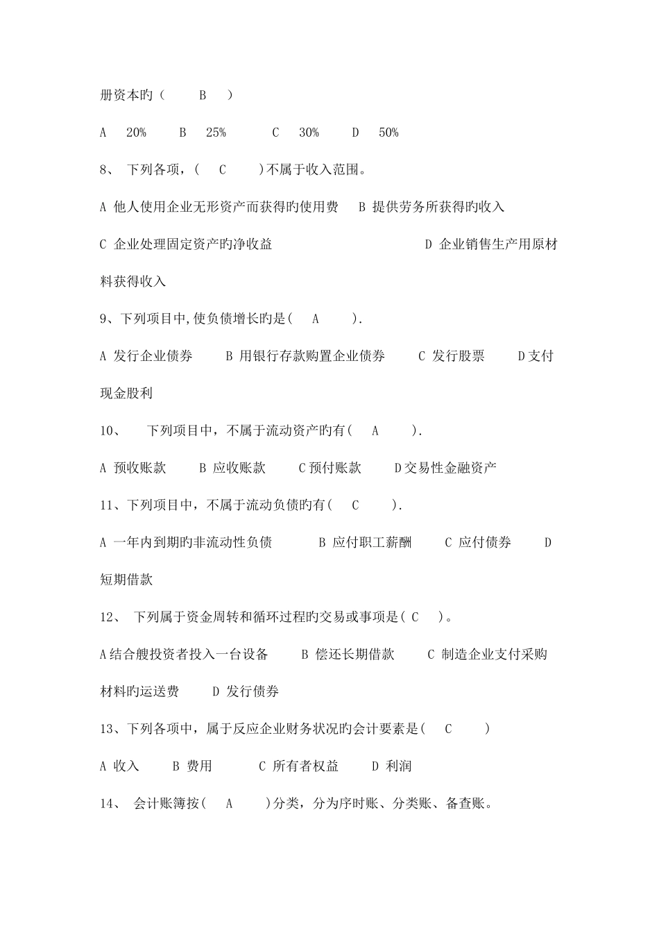 2025年中央电大职业技能实训光盘中级财务会计一会计专业_第2页