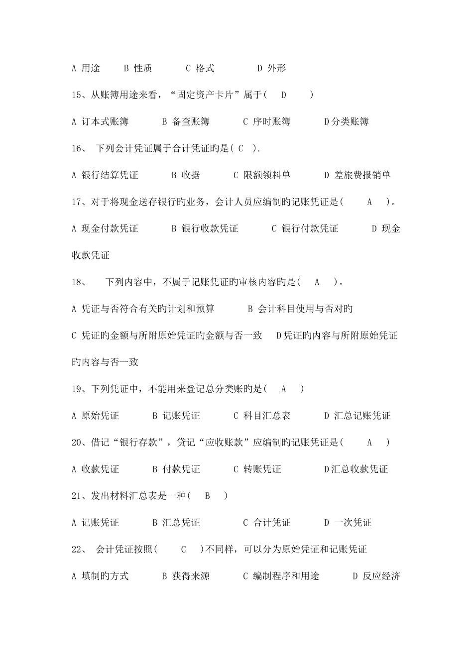 2025年中央电大职业技能实训光盘中级财务会计一会计专业_第3页