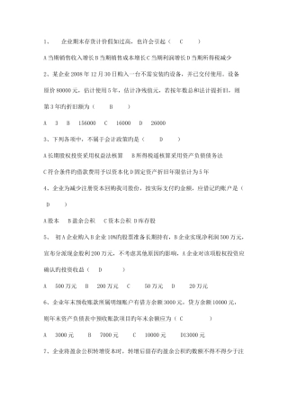 2025年中央电大职业技能实训光盘中级财务会计一会计专业