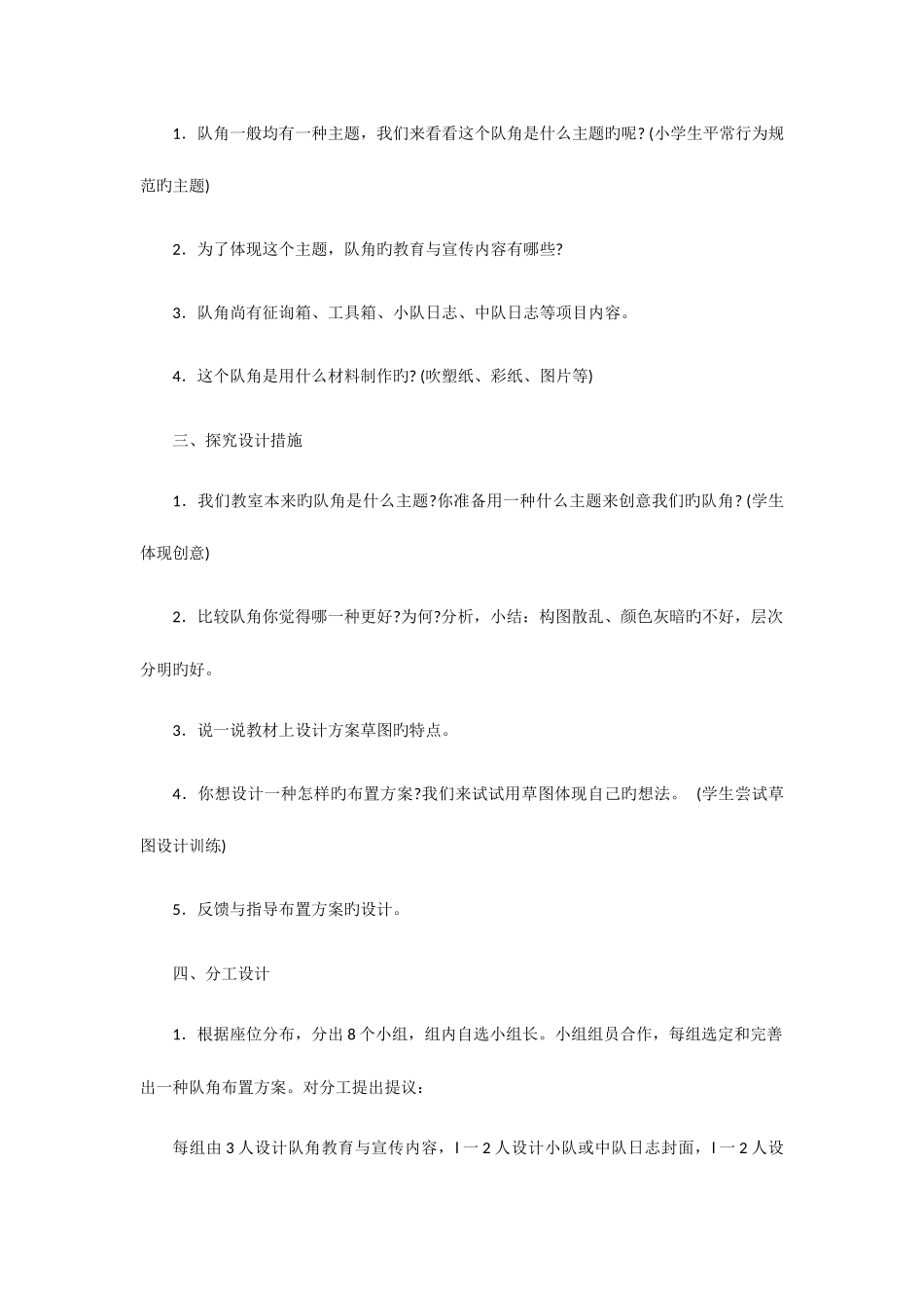 2025年安徽教师招聘培训教师一角美术教案_第2页