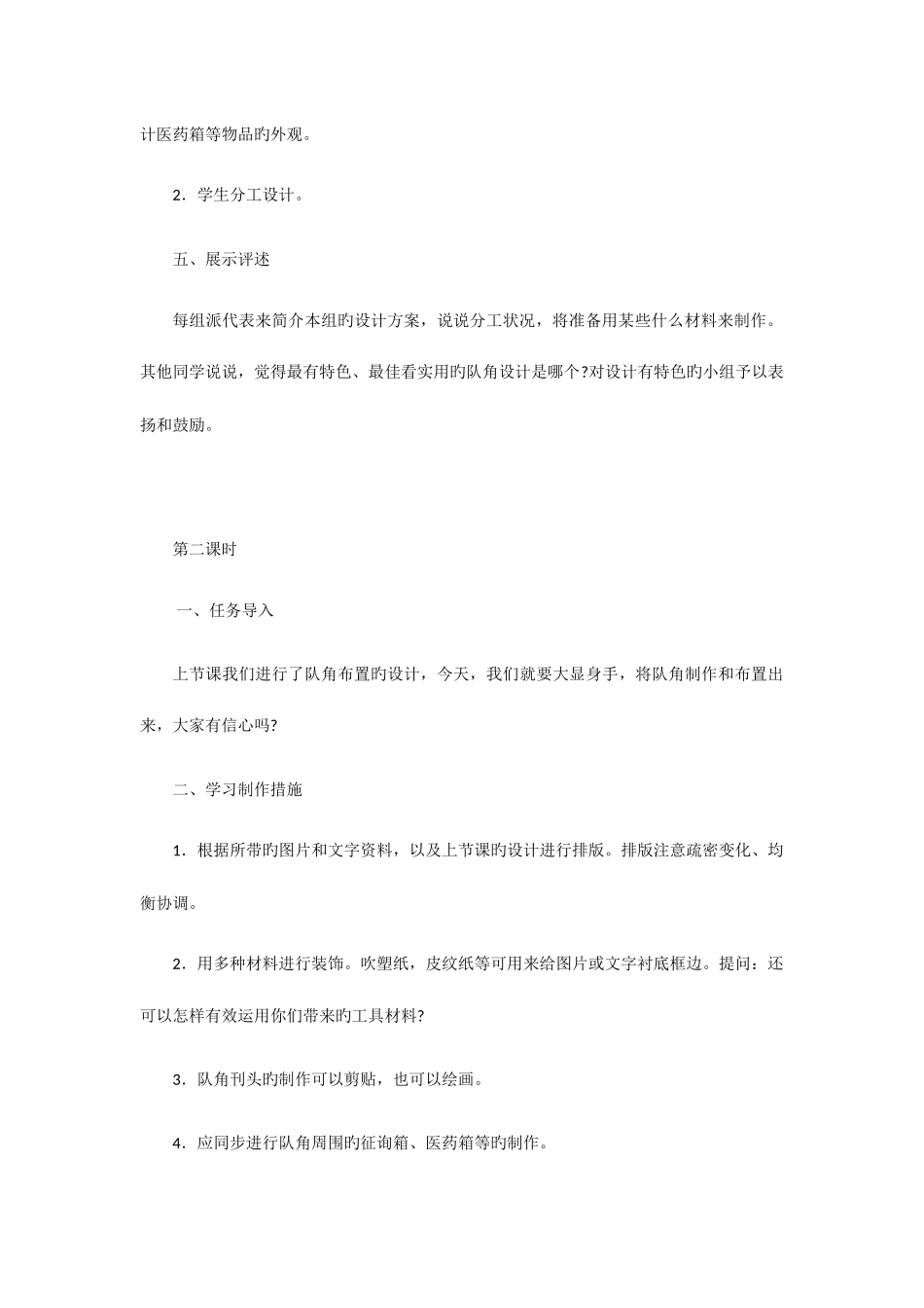 2025年安徽教师招聘培训教师一角美术教案_第3页