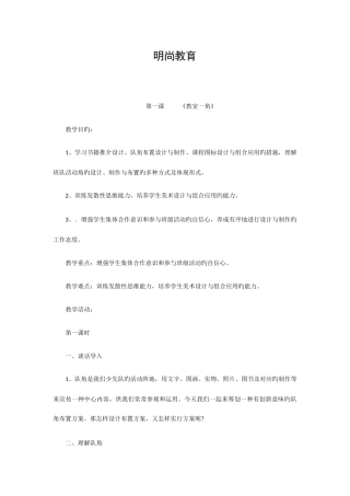 2025年安徽教师招聘培训教师一角美术教案