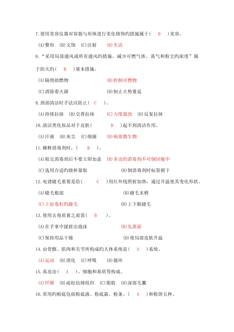 2025年美容师考试样题_第2页