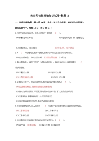 2025年美容师考试样题