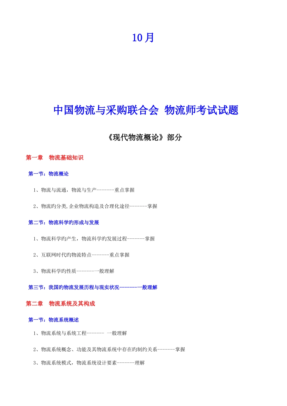 2025年中物联物流师考试试题_第2页