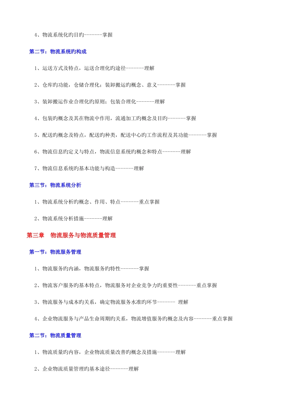 2025年中物联物流师考试试题_第3页