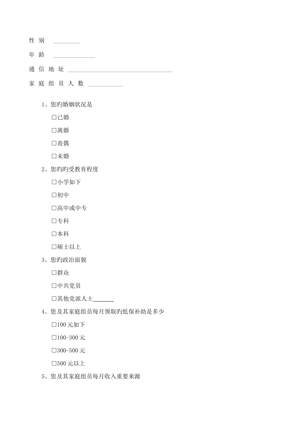2025年社会研究方法中南大学网络教育课程考试复习题_第2页