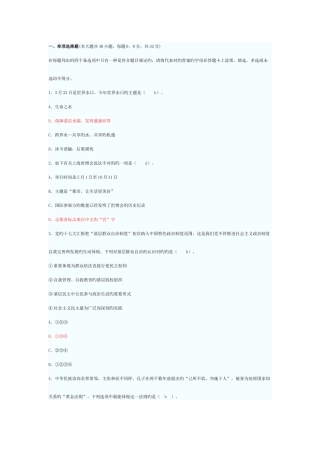 2025年事业单位招聘考试综合知识模拟考卷