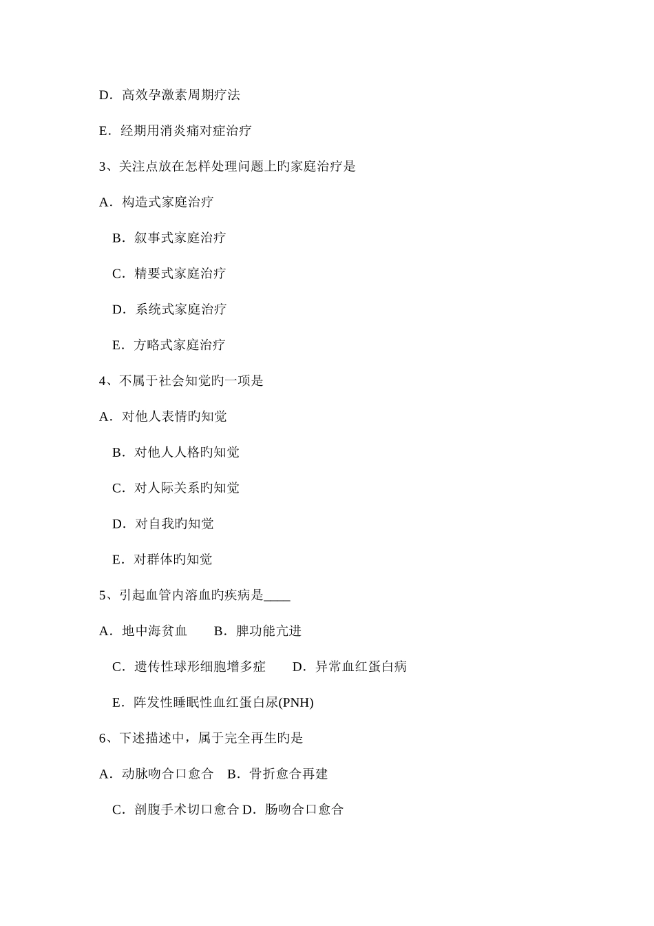 2025年上半年福建省临床执业助理医师生理学肺通气的动力考试试卷_第2页