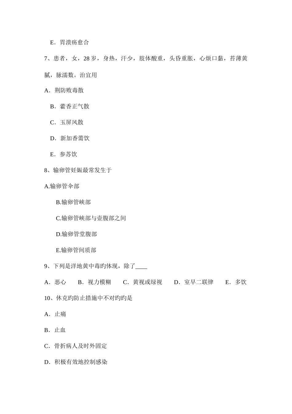 2025年上半年福建省临床执业助理医师生理学肺通气的动力考试试卷_第3页