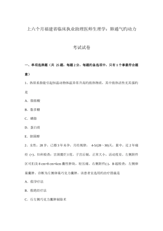 2025年上半年福建省临床执业助理医师生理学肺通气的动力考试试卷