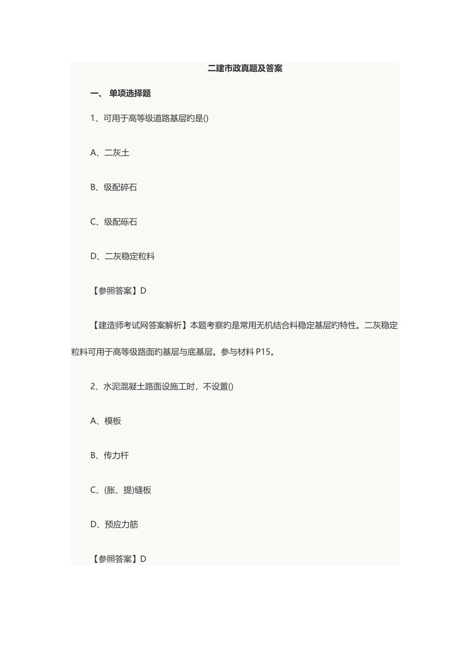 2025年二建市政真题及答案_第1页