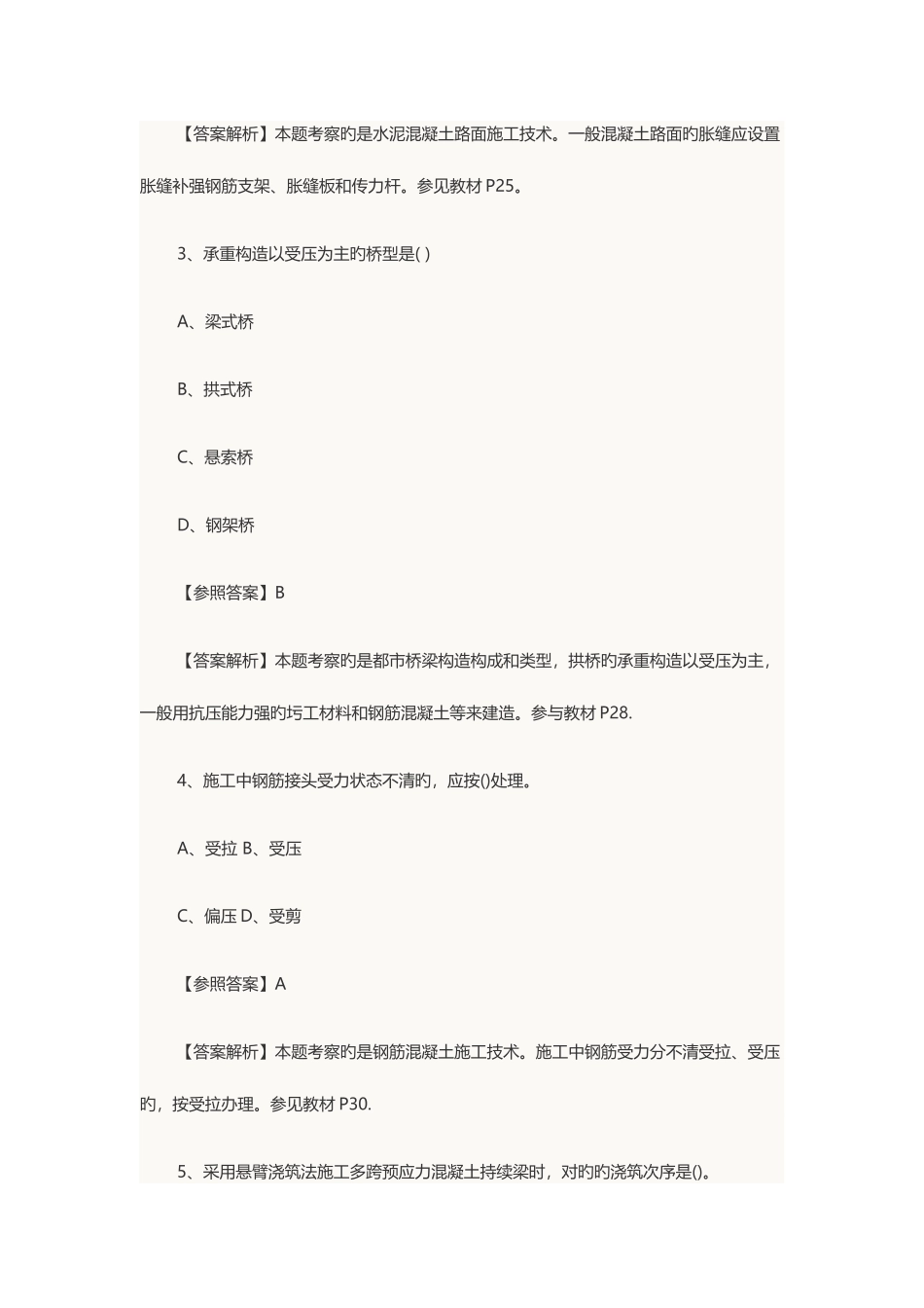 2025年二建市政真题及答案_第2页