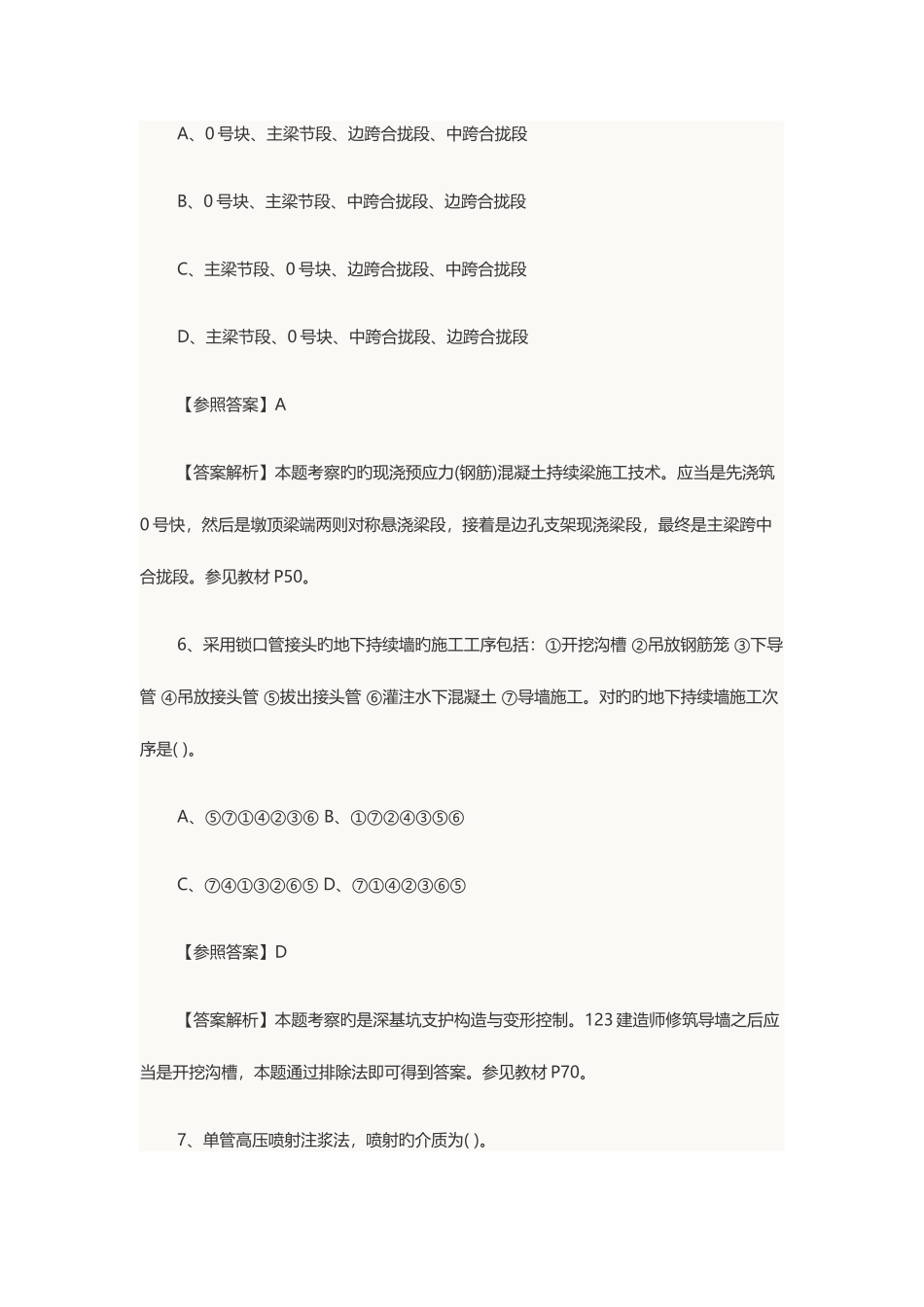 2025年二建市政真题及答案_第3页