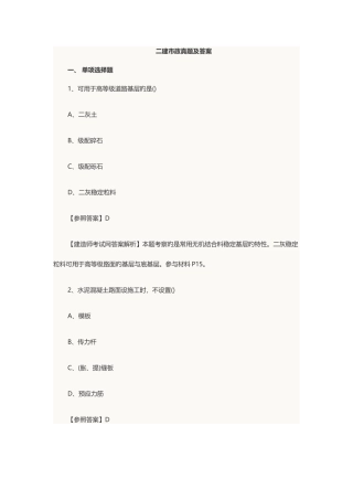 2025年二建市政真题及答案