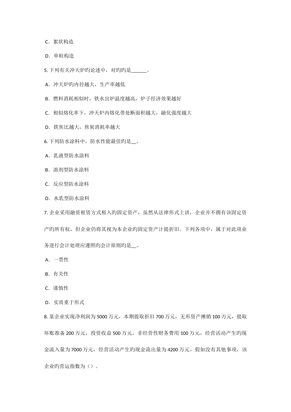 2025年下半年西藏资产评估师资产评估资产评估相关法律法规和规章制度试题_第2页