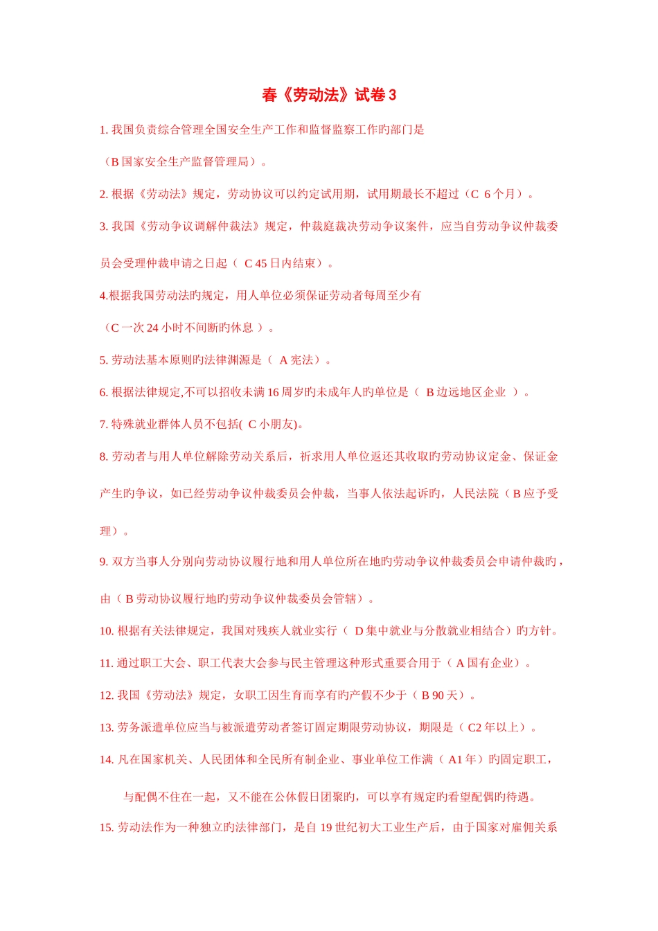 2025年电大上期劳动法复习_第1页