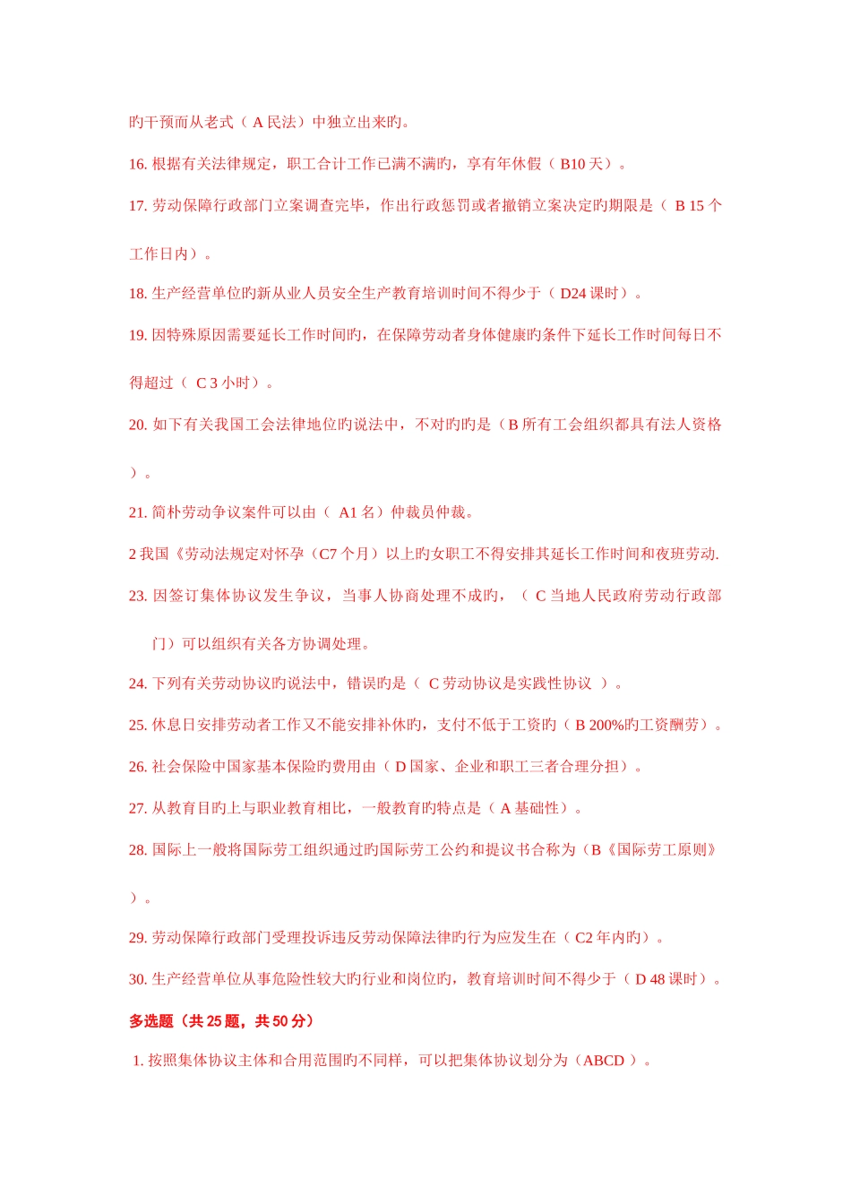 2025年电大上期劳动法复习_第2页