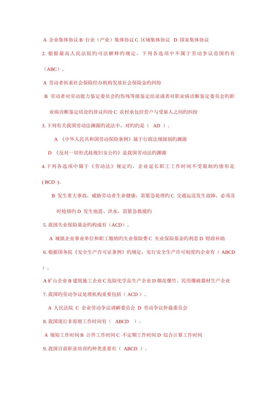 2025年电大上期劳动法复习_第3页