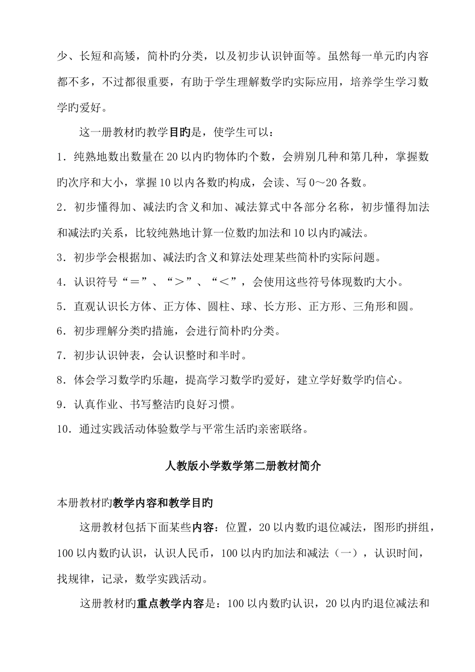 2025年人教版小学数学全册教材介绍_第2页