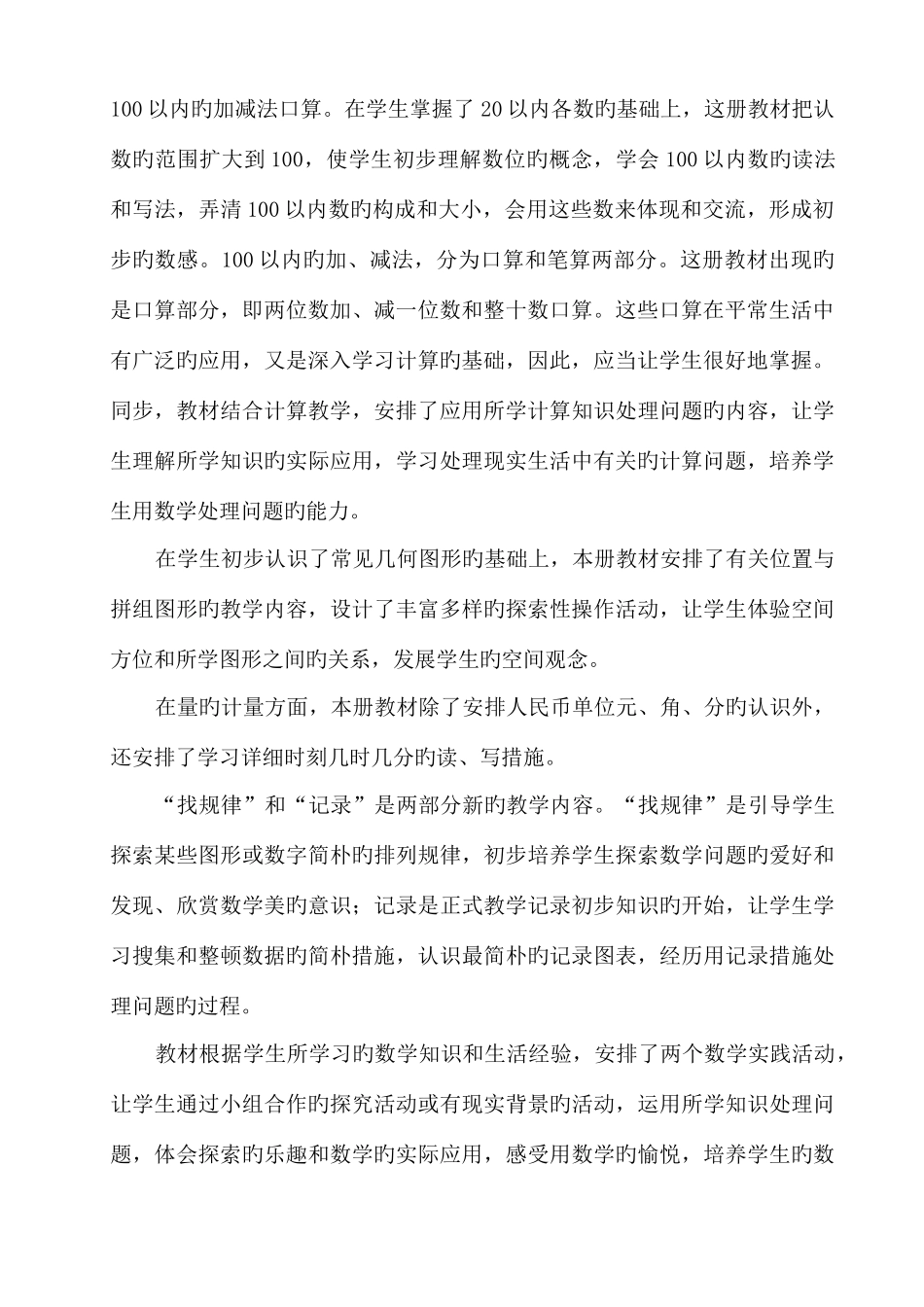 2025年人教版小学数学全册教材介绍_第3页