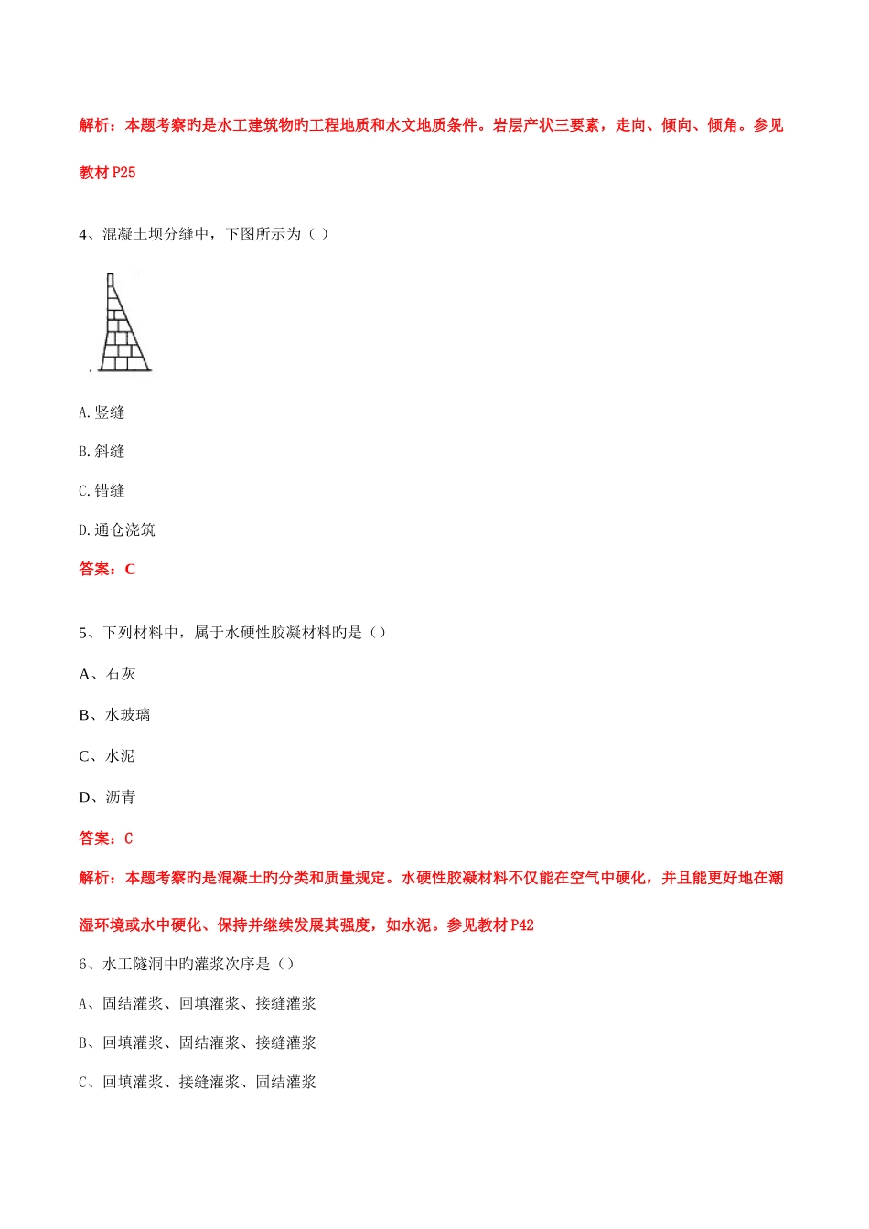 2025年二建水利实务真题及答案解析核对版_第2页