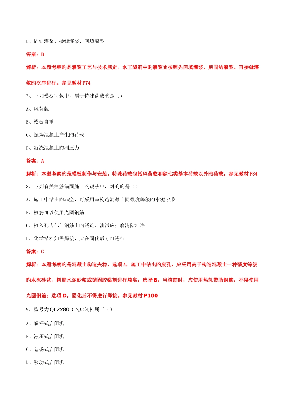 2025年二建水利实务真题及答案解析核对版_第3页