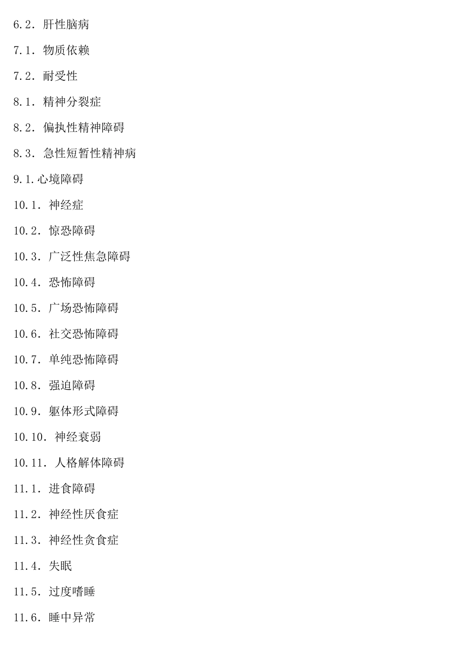 2025年精神障碍护理学自考资料_第3页