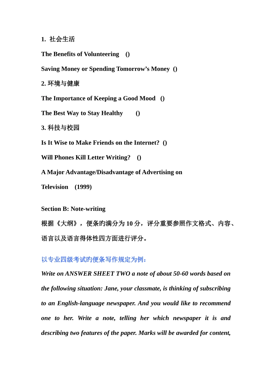 2025年专四作文评分标准_第3页