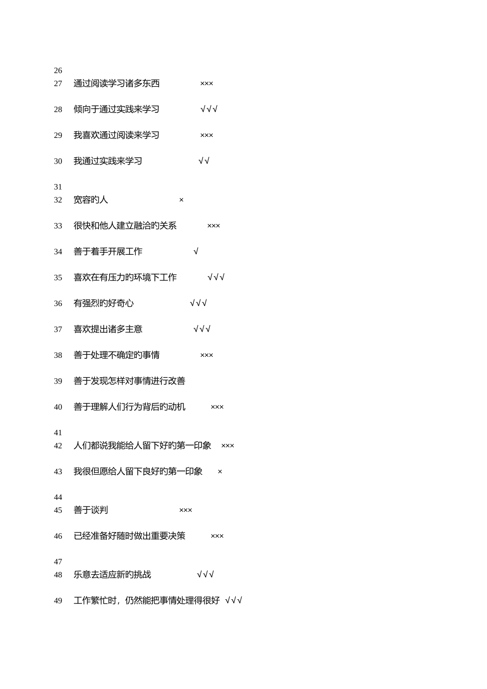 2025年华为性格测试题库_第2页