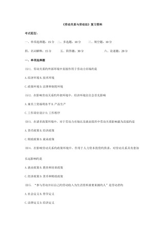 2025年人力资源自考本科劳动关系与劳动法复习资料