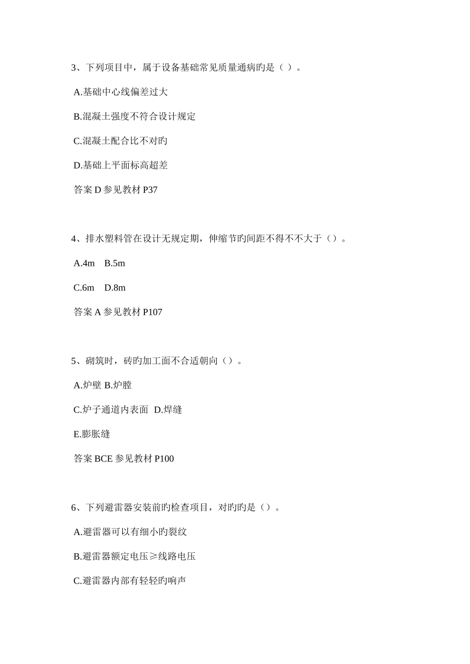 2025年上半年河南省二级建造师水利水电考试试卷_第2页