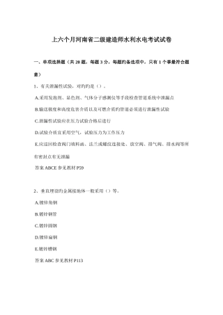 2025年上半年河南省二级建造师水利水电考试试卷