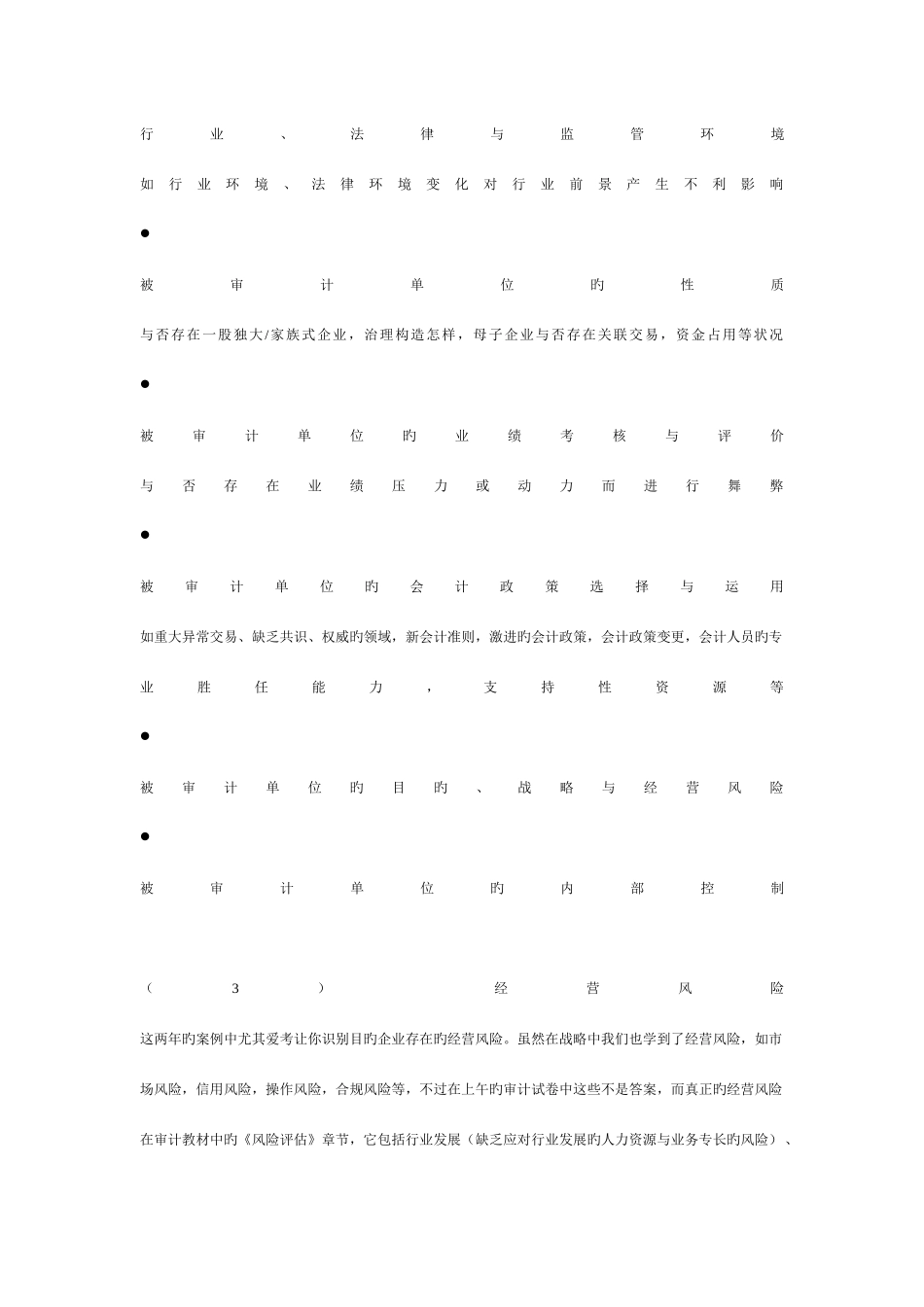 2025年综合必复习知识点归纳_第2页