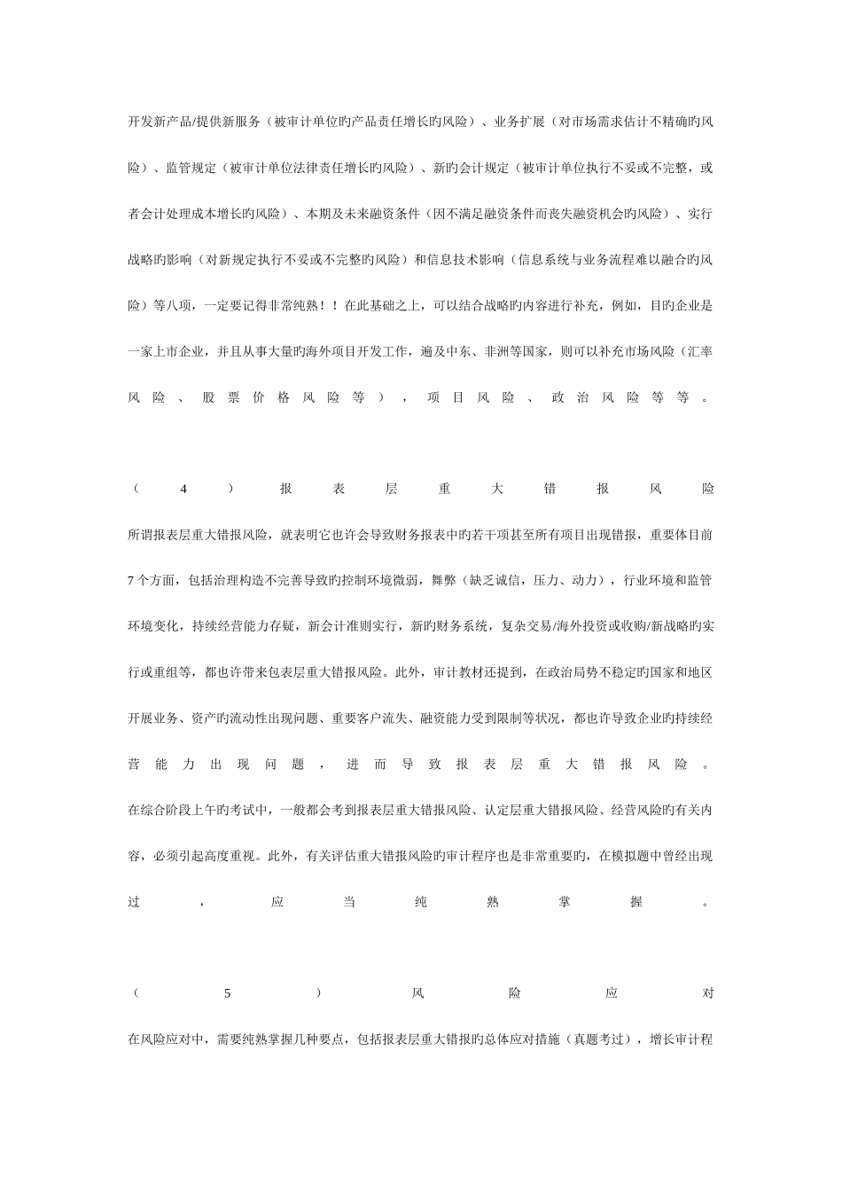 2025年综合必复习知识点归纳_第3页