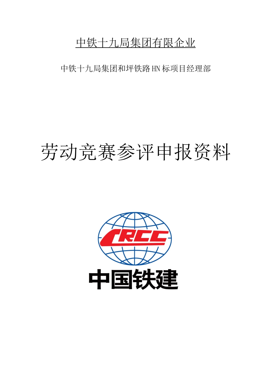 2025年劳动竞赛考核总结_第1页