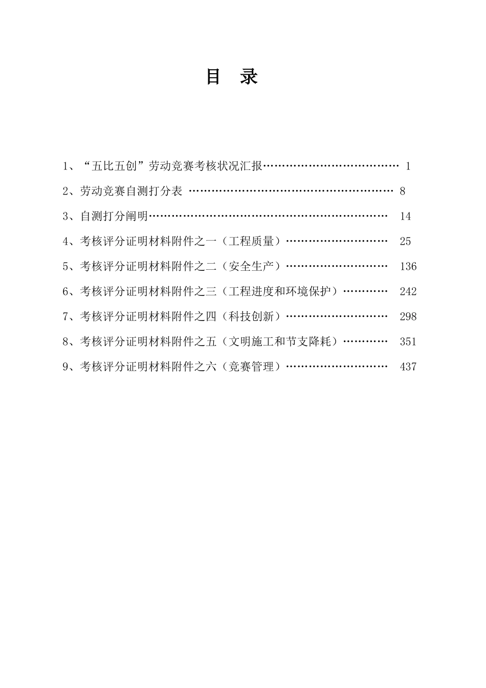 2025年劳动竞赛考核总结_第3页