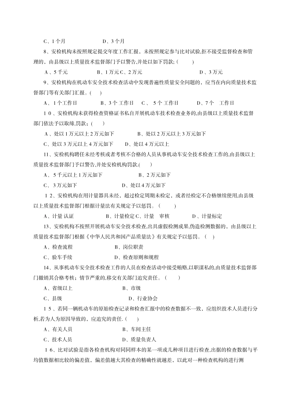 2025年机动车检测人员试题库含答案_第2页