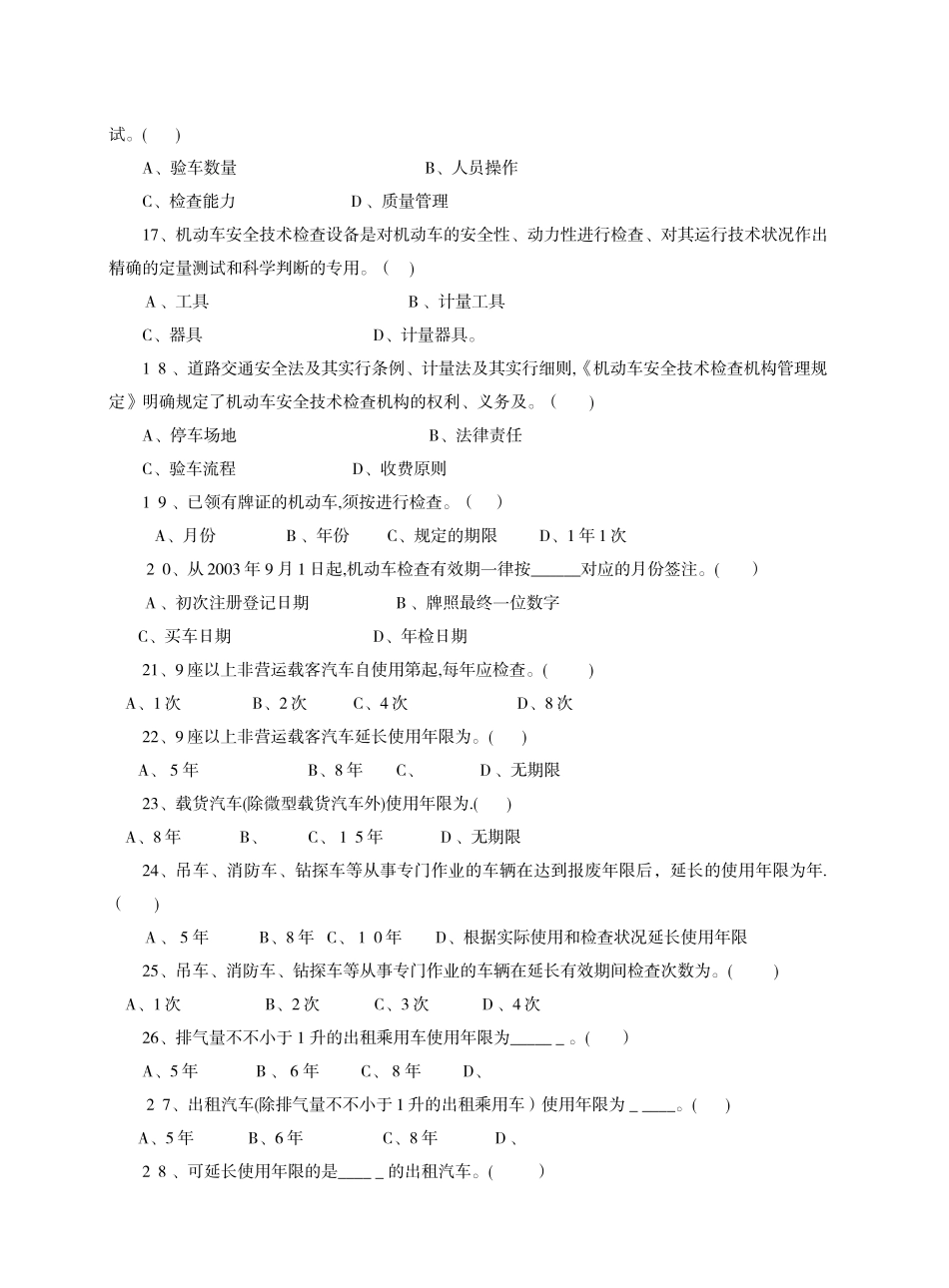 2025年机动车检测人员试题库含答案_第3页