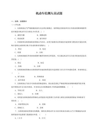 2025年机动车检测人员试题库含答案