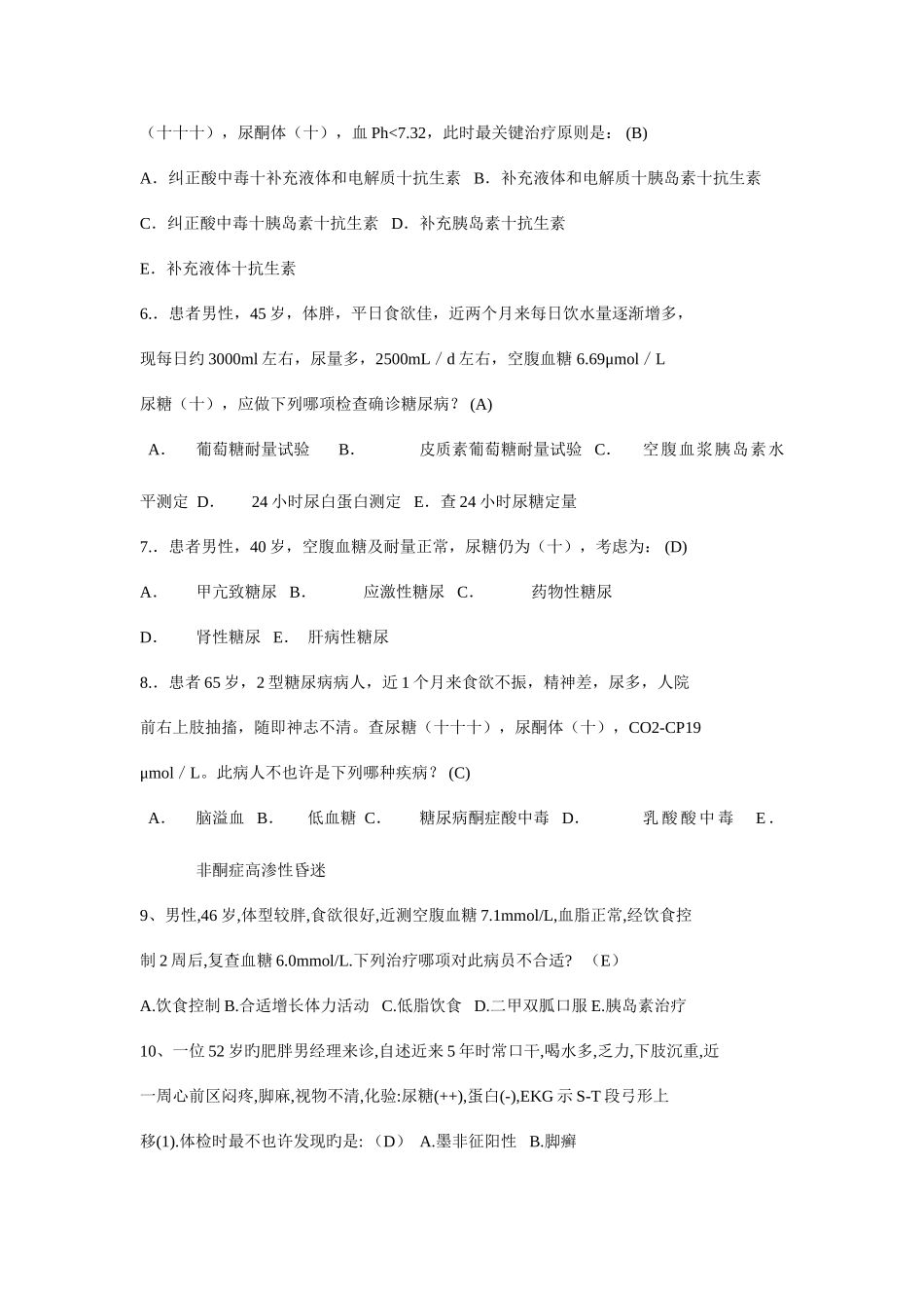 2025年内分泌题库_第2页