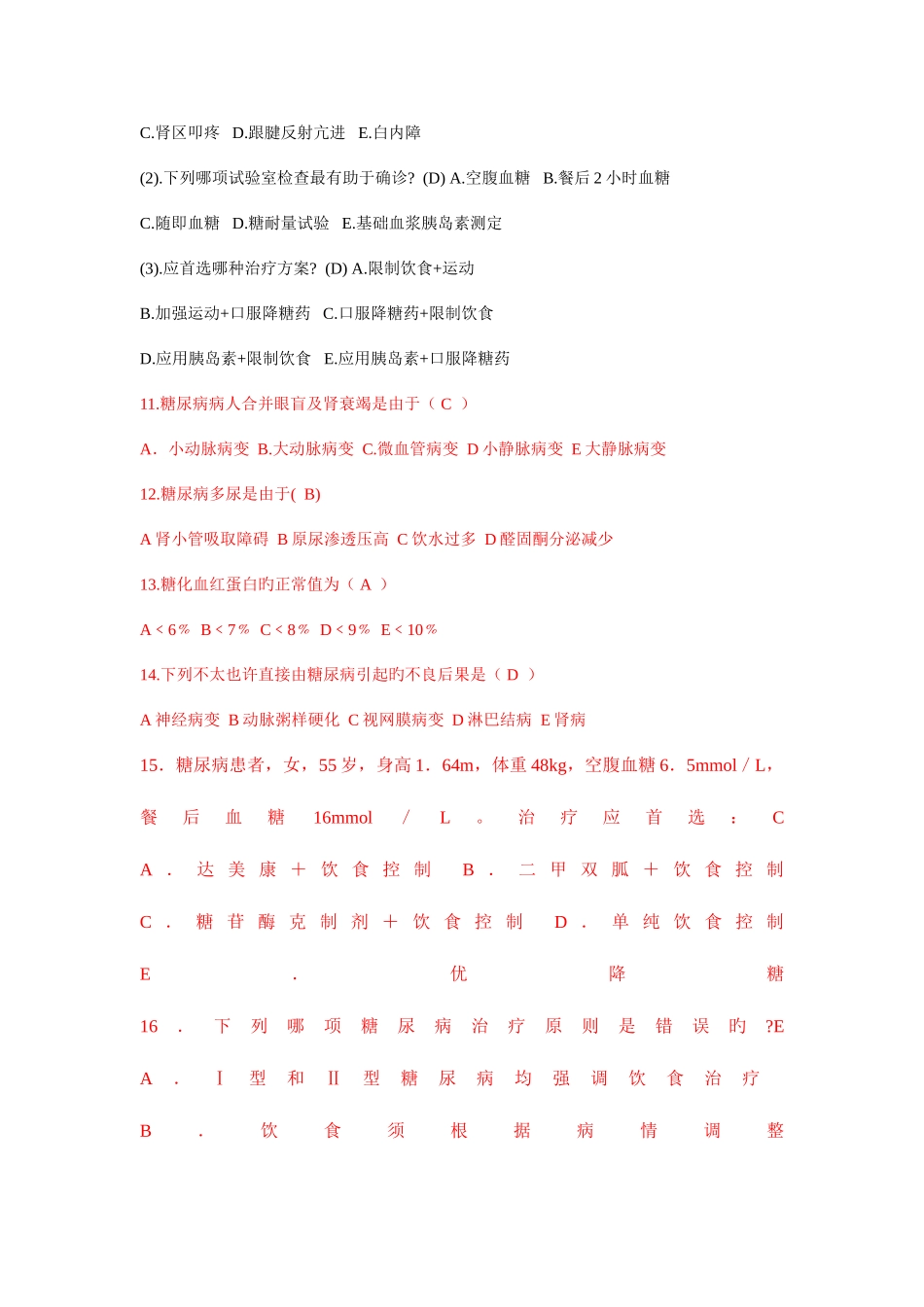 2025年内分泌题库_第3页