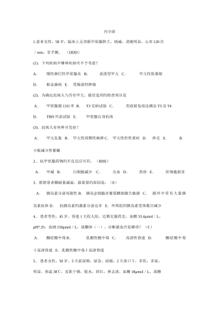 2025年内分泌题库
