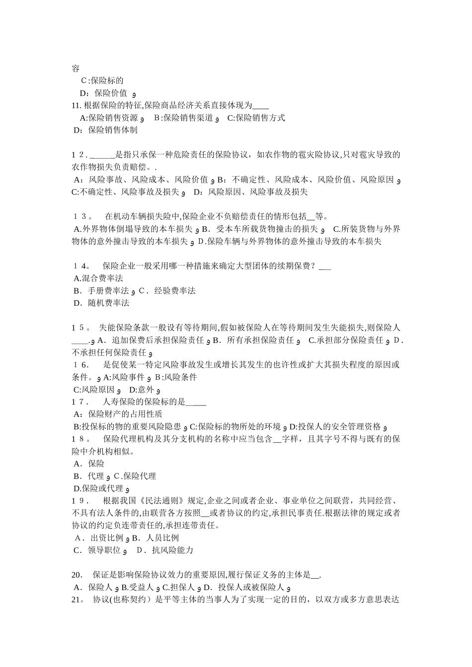 2025年江西省员工福利规划师考试试卷_第2页