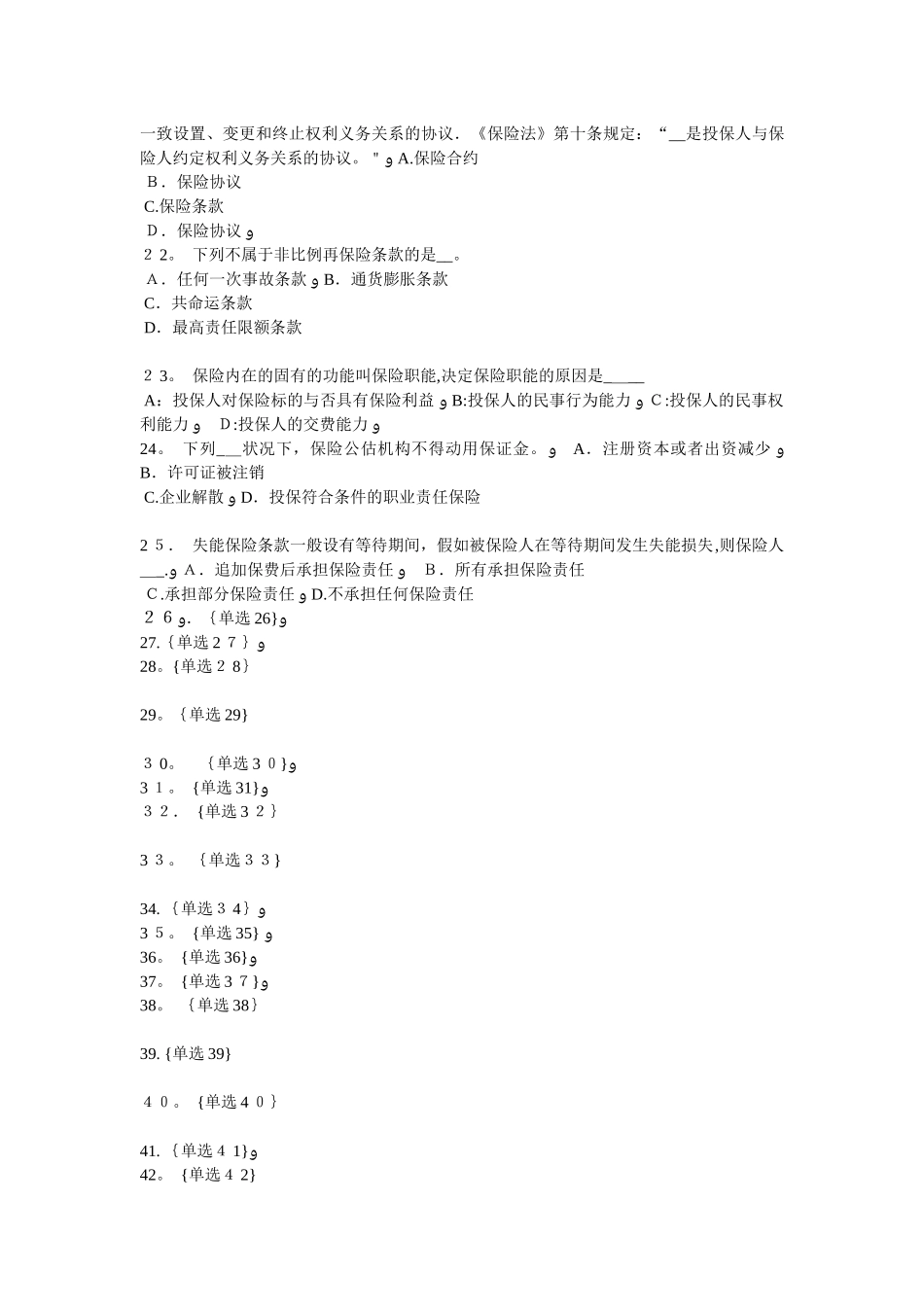 2025年江西省员工福利规划师考试试卷_第3页