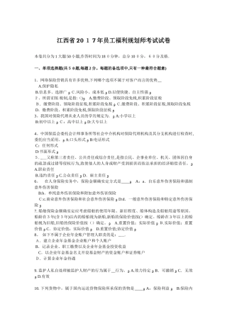2025年江西省员工福利规划师考试试卷