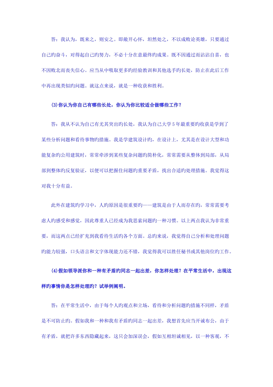 2025年公务员考试面试题_第2页